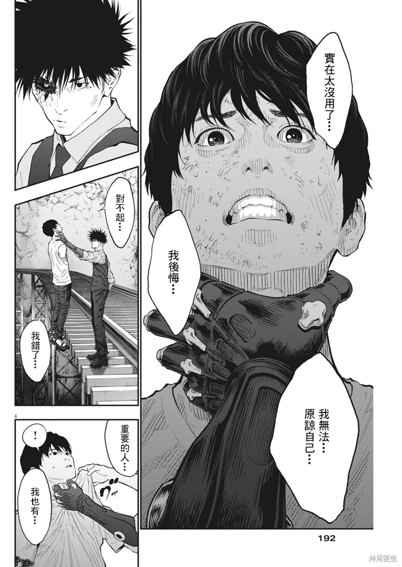 第88话 第4页
