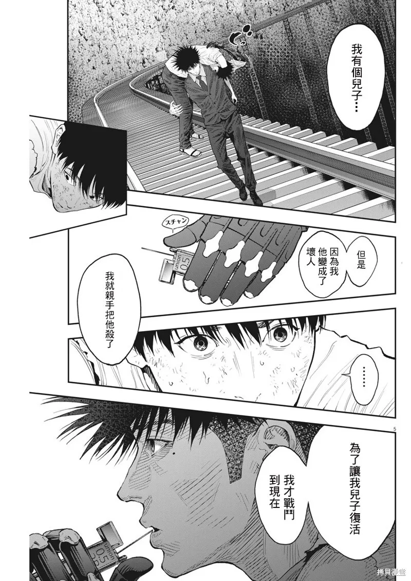 第88话 第5页