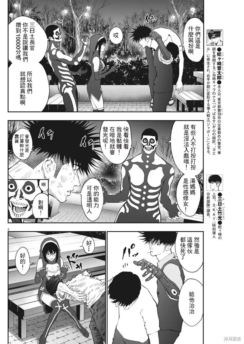 第88话 第8页