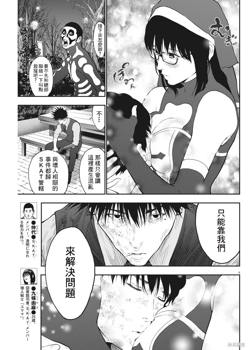 第88话 第9页