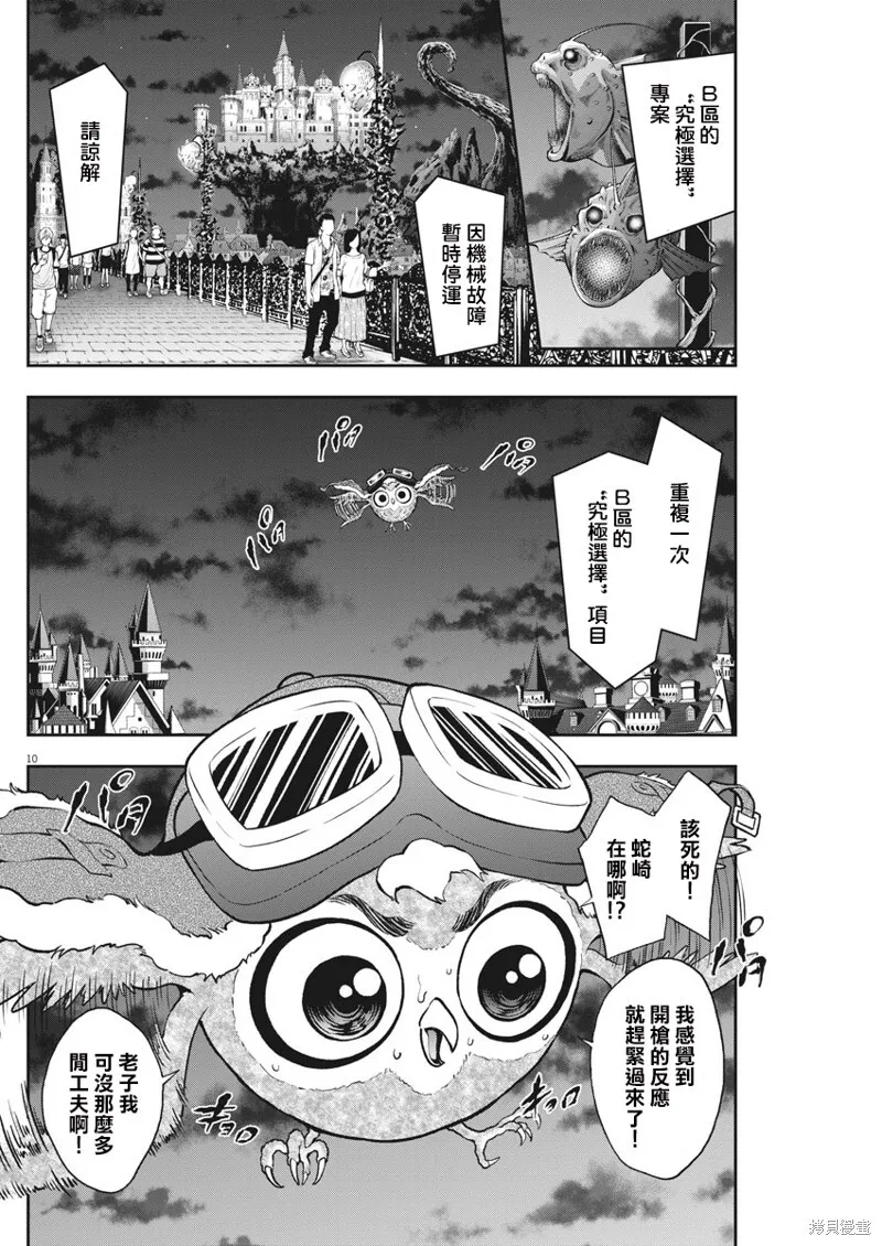 第88话 第10页