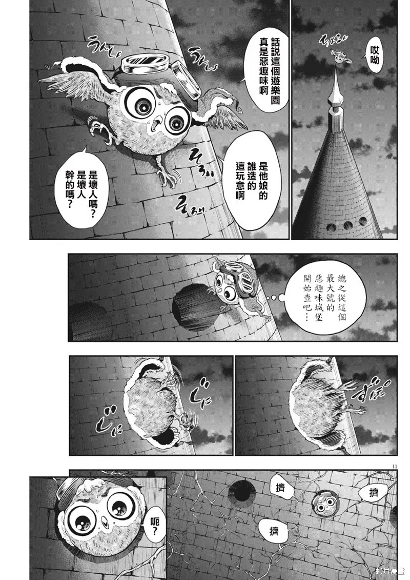 第88话 第11页