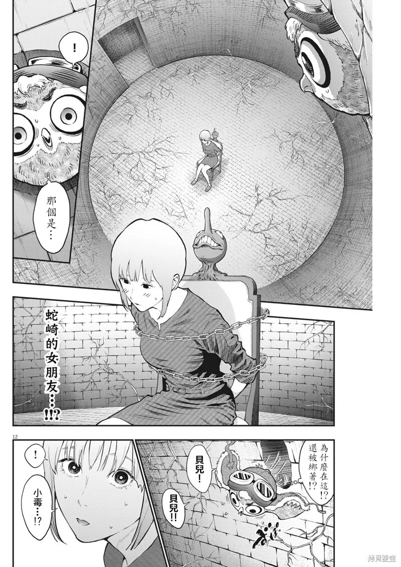 第88话 第12页