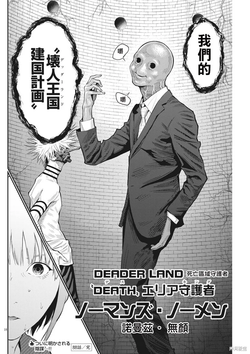 第88话 第18页