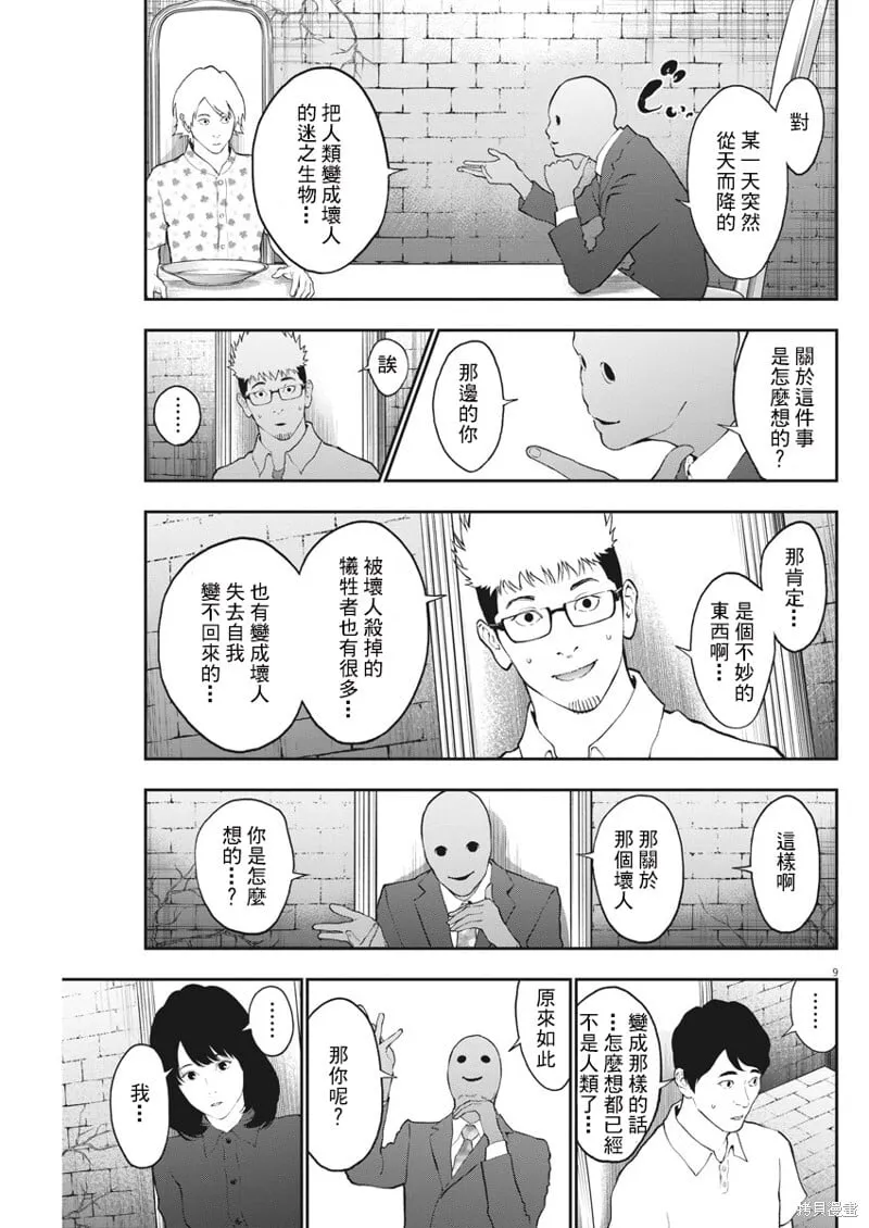 第89话 第8页