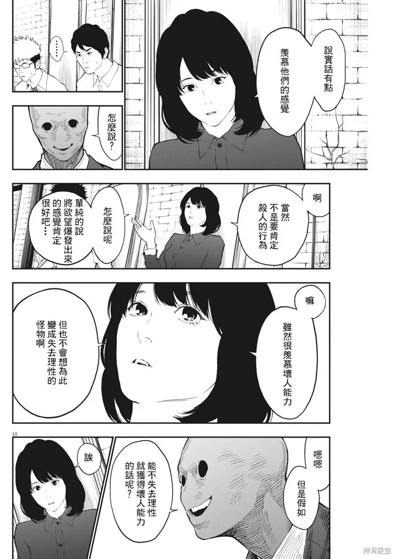 第89话 第9页