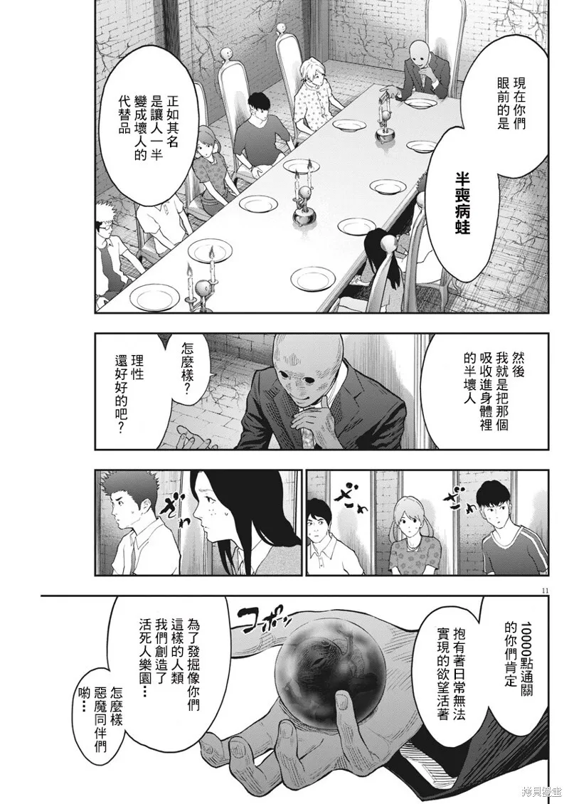 第89话 第10页