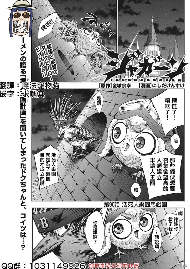 第90话 第1页