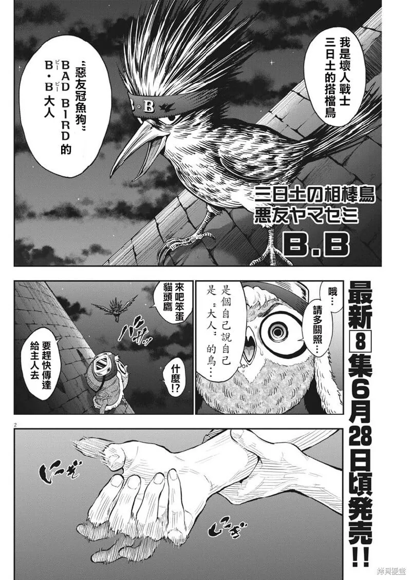第90话 第2页