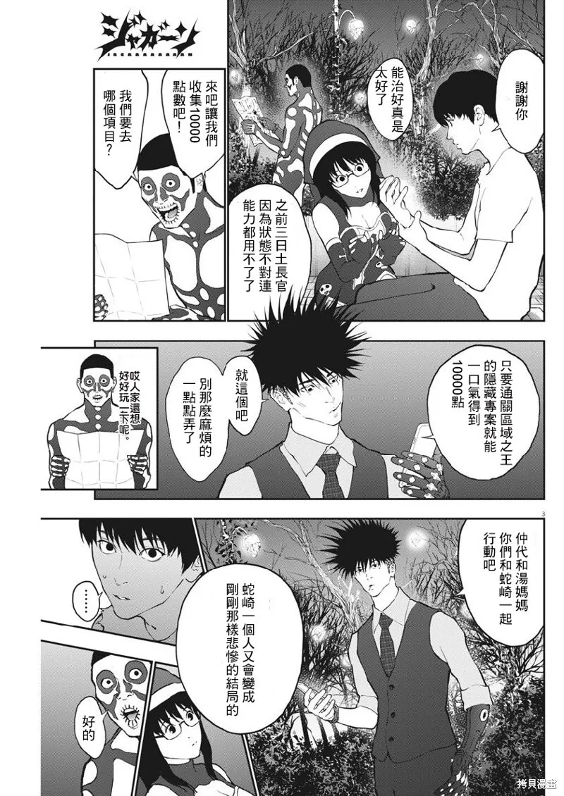 第90话 第3页