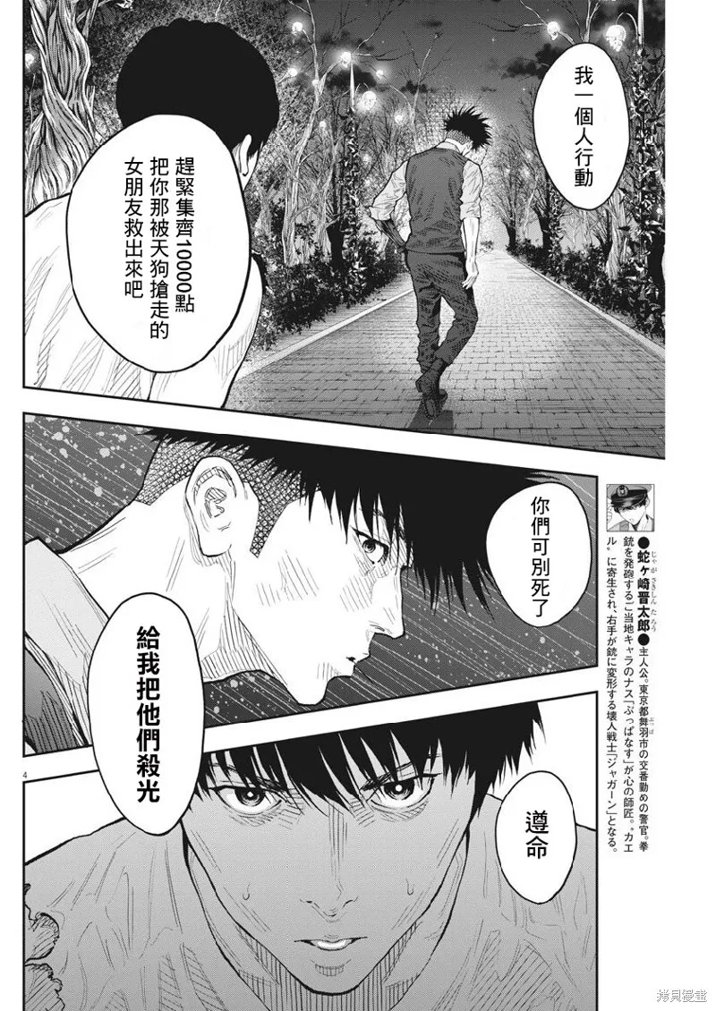 第90话 第4页