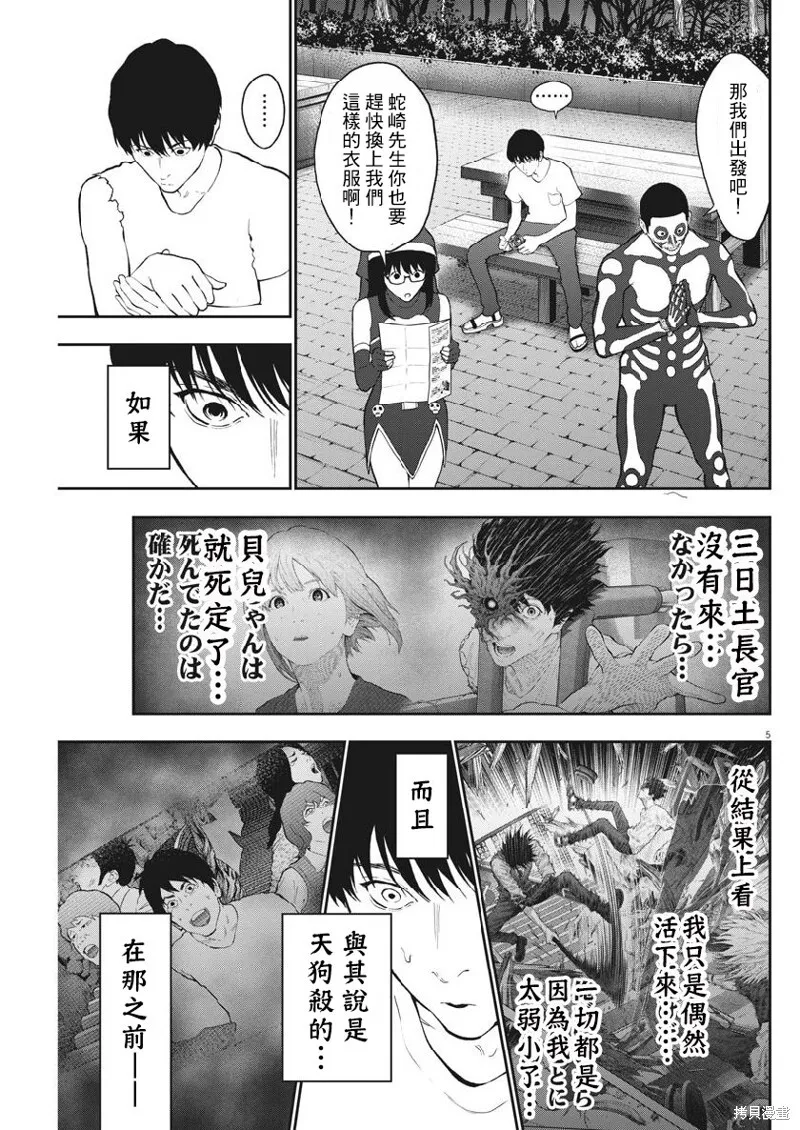 第90话 第5页