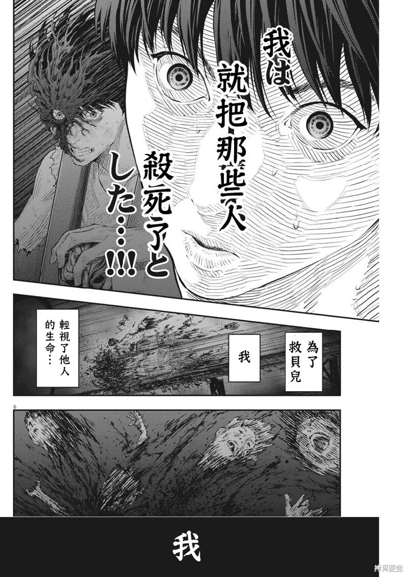 第90话 第6页
