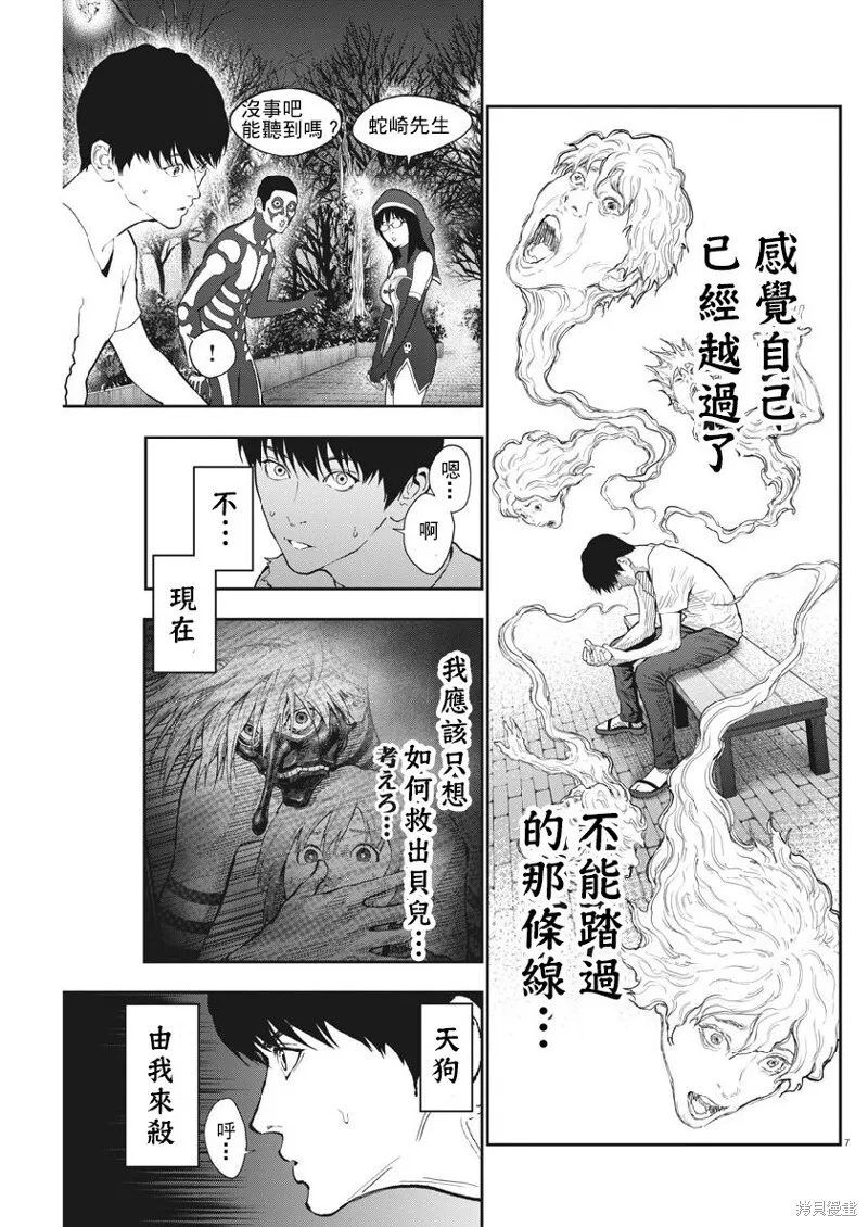 第90话 第7页