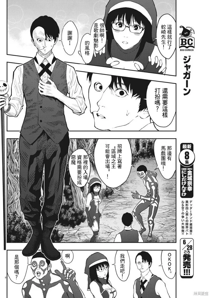 第90话 第8页
