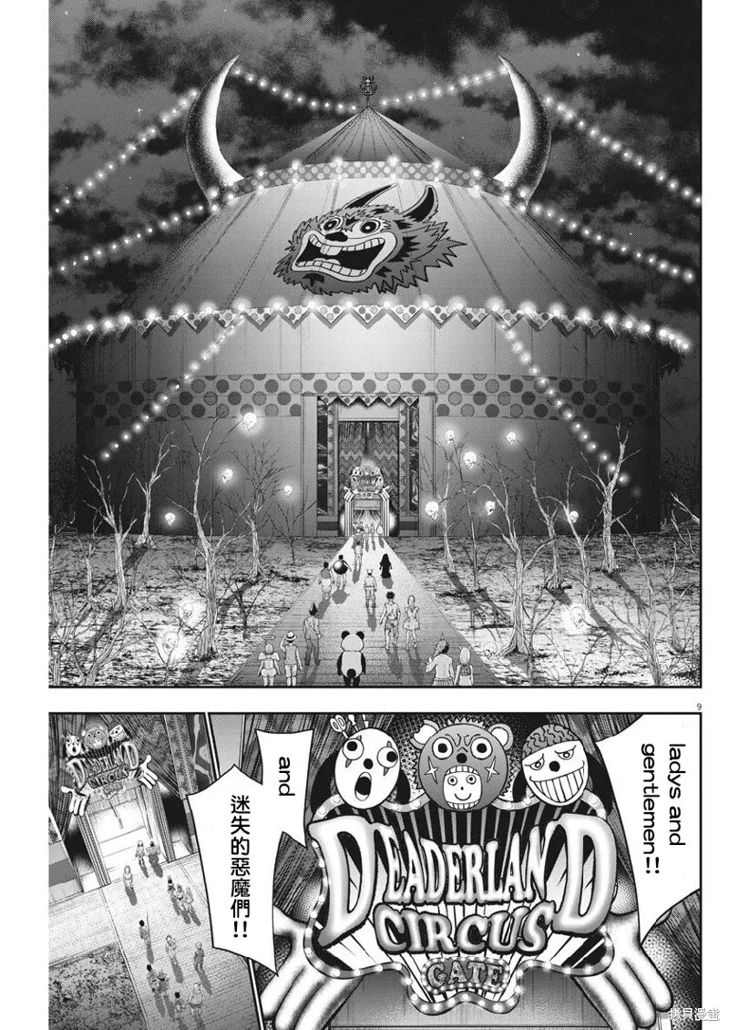 第90话 第9页