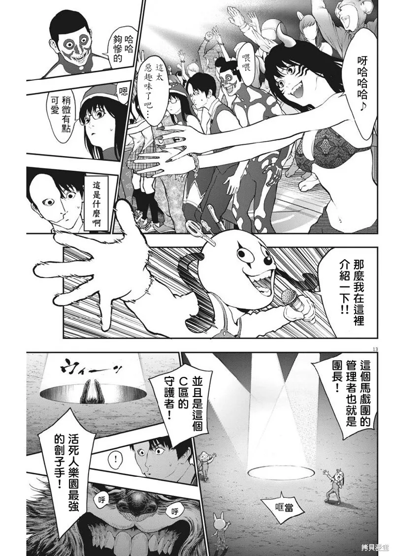 第90话 第12页