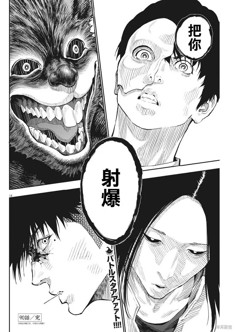 第90话 第17页