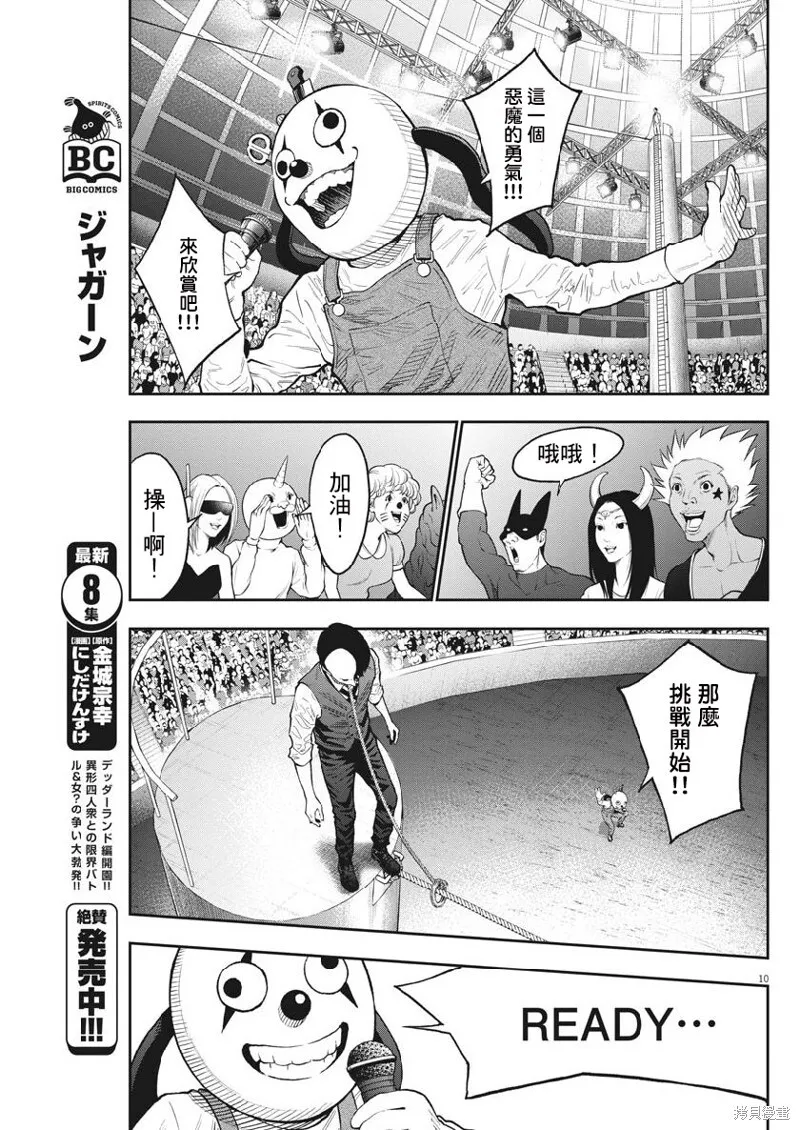 第91话 第10页