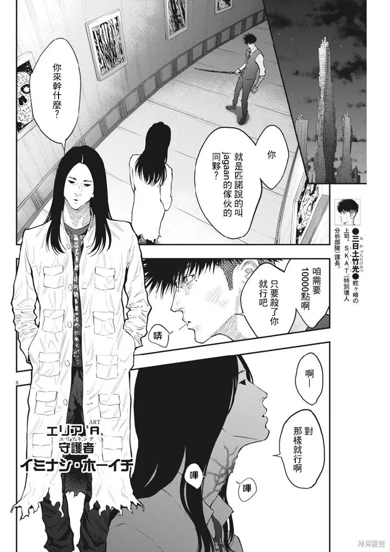 第92话 第8页