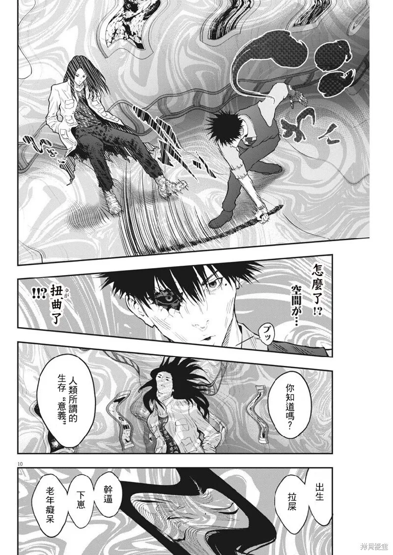 第92话 第10页