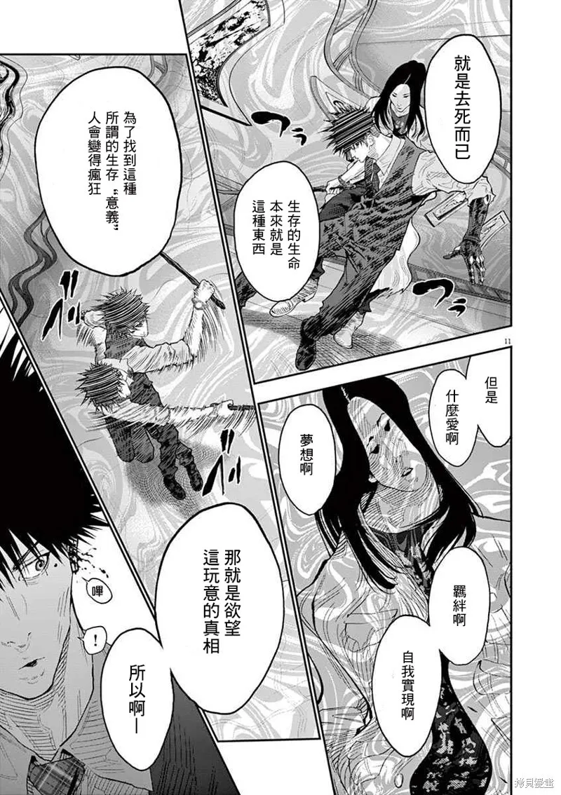 第92话 第11页