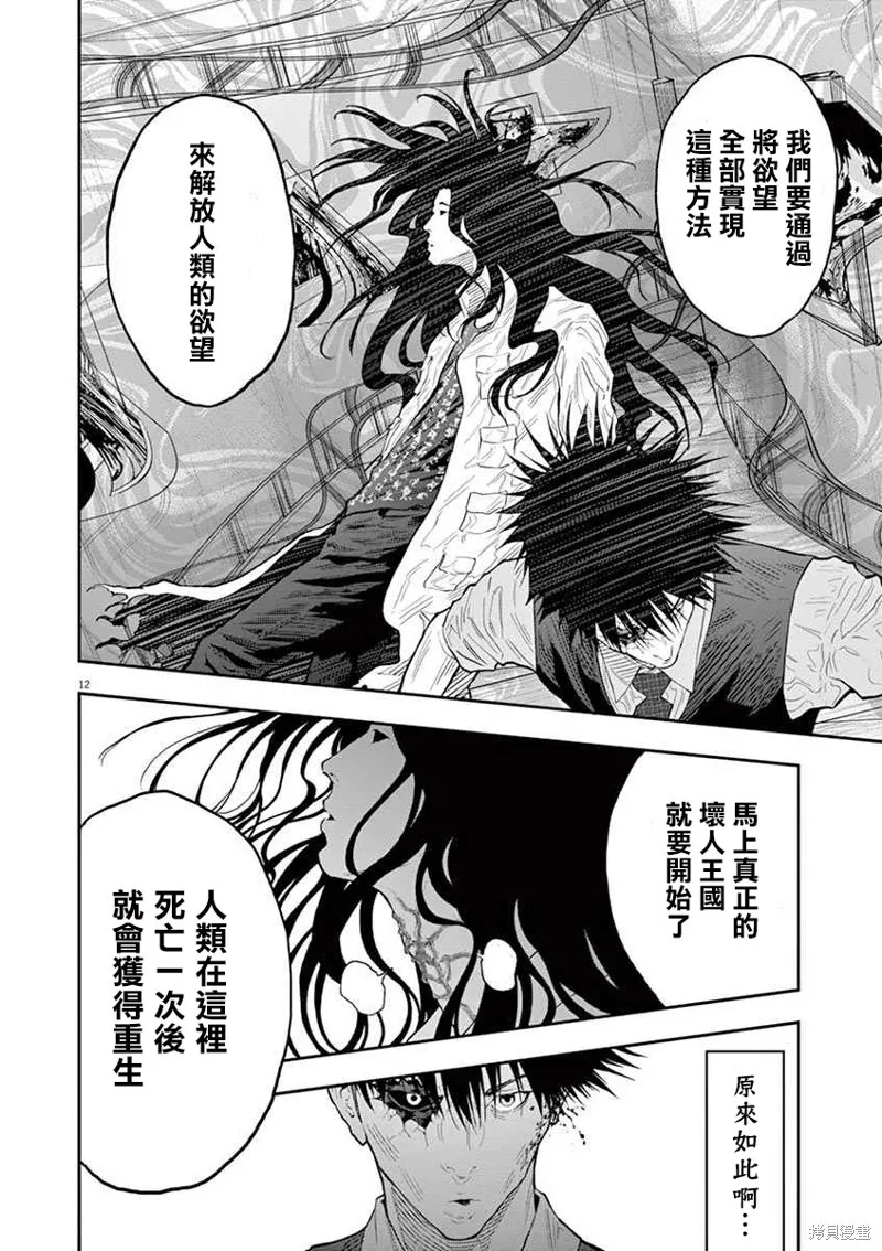 第92话 第12页