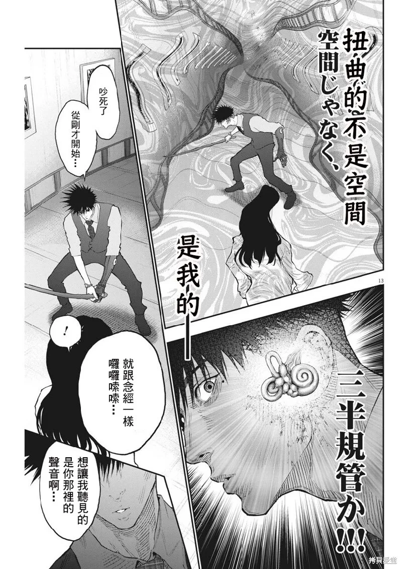 第92话 第13页