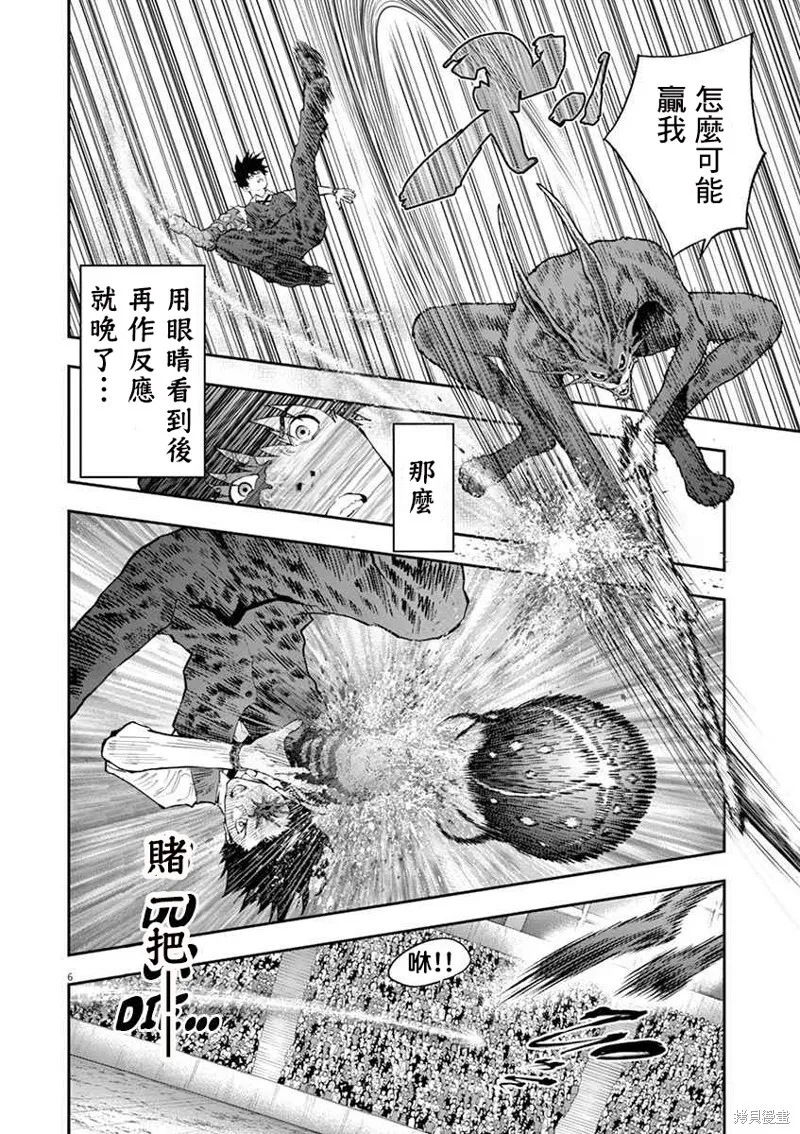 第93话 第6页