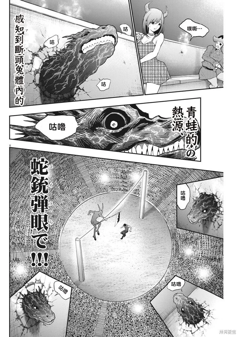 第93话 第8页