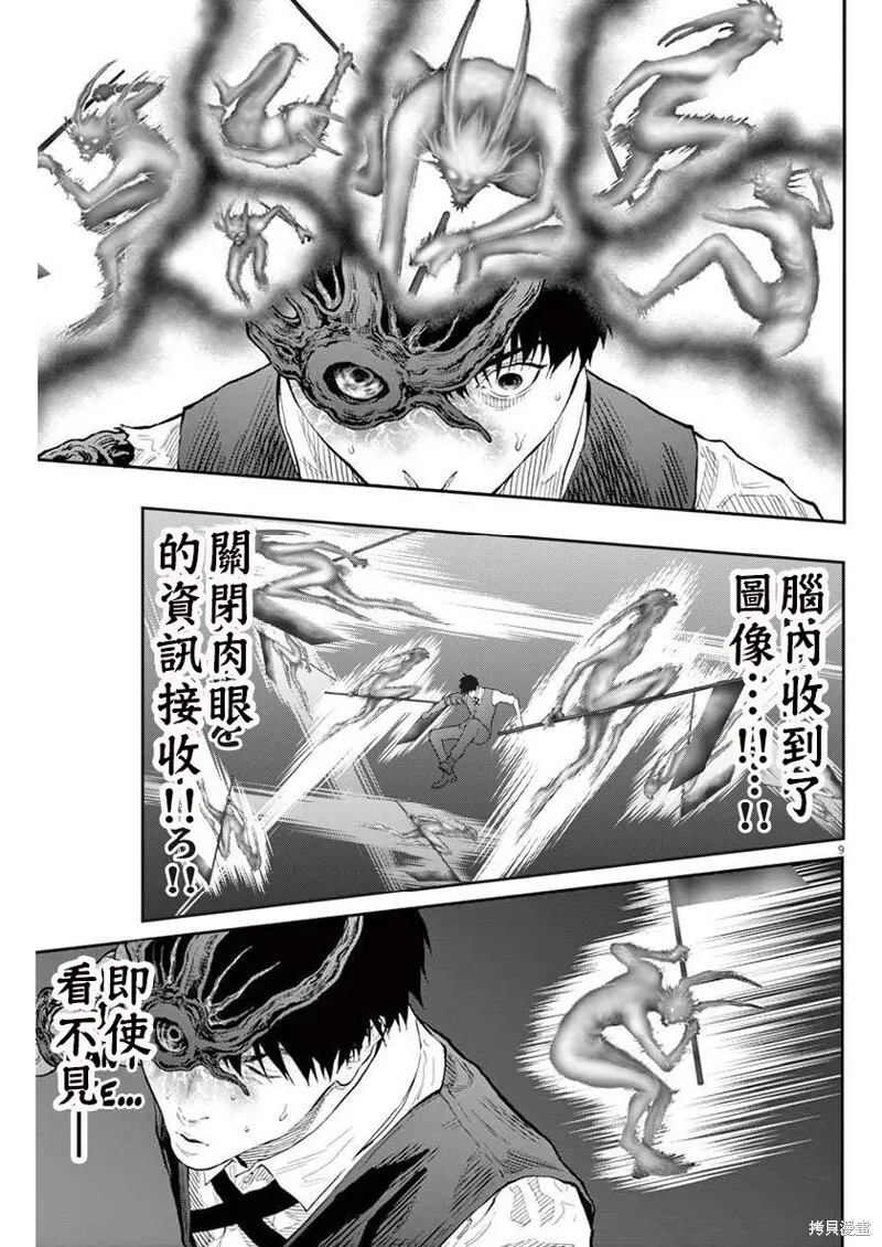 第93话 第9页