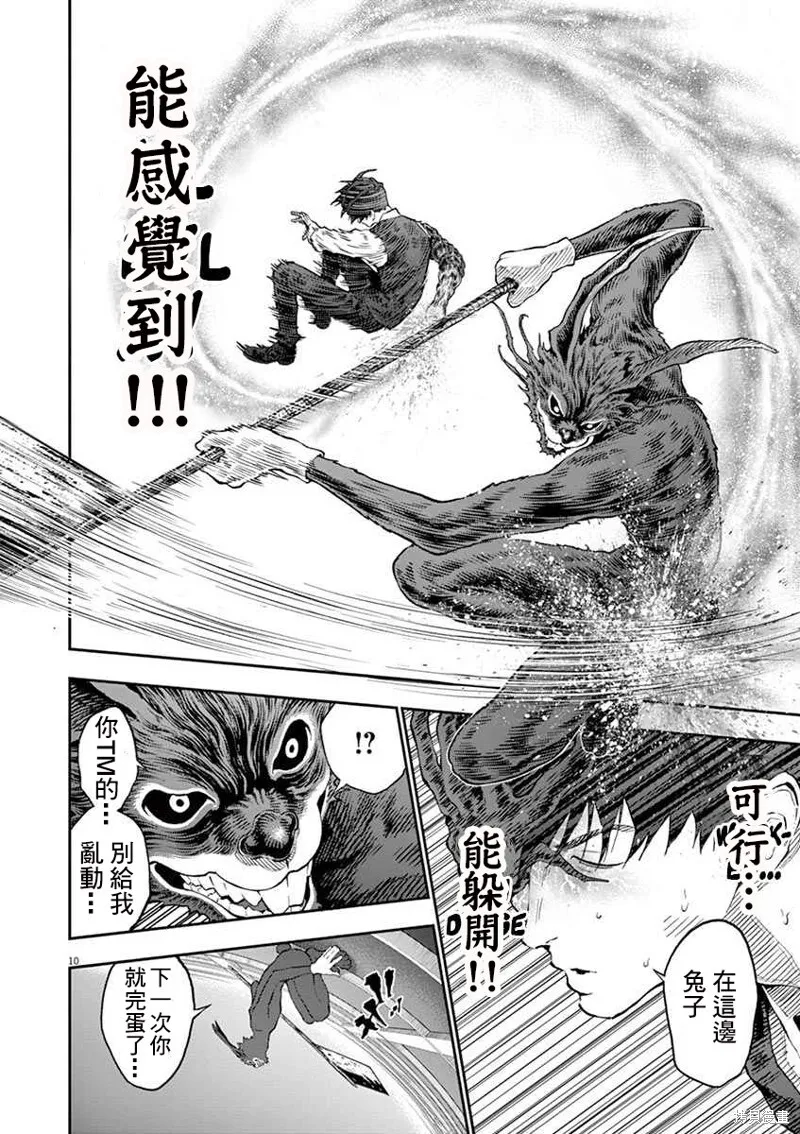 第93话 第10页