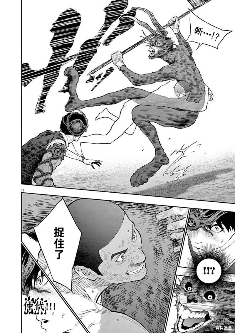 第93话 第14页