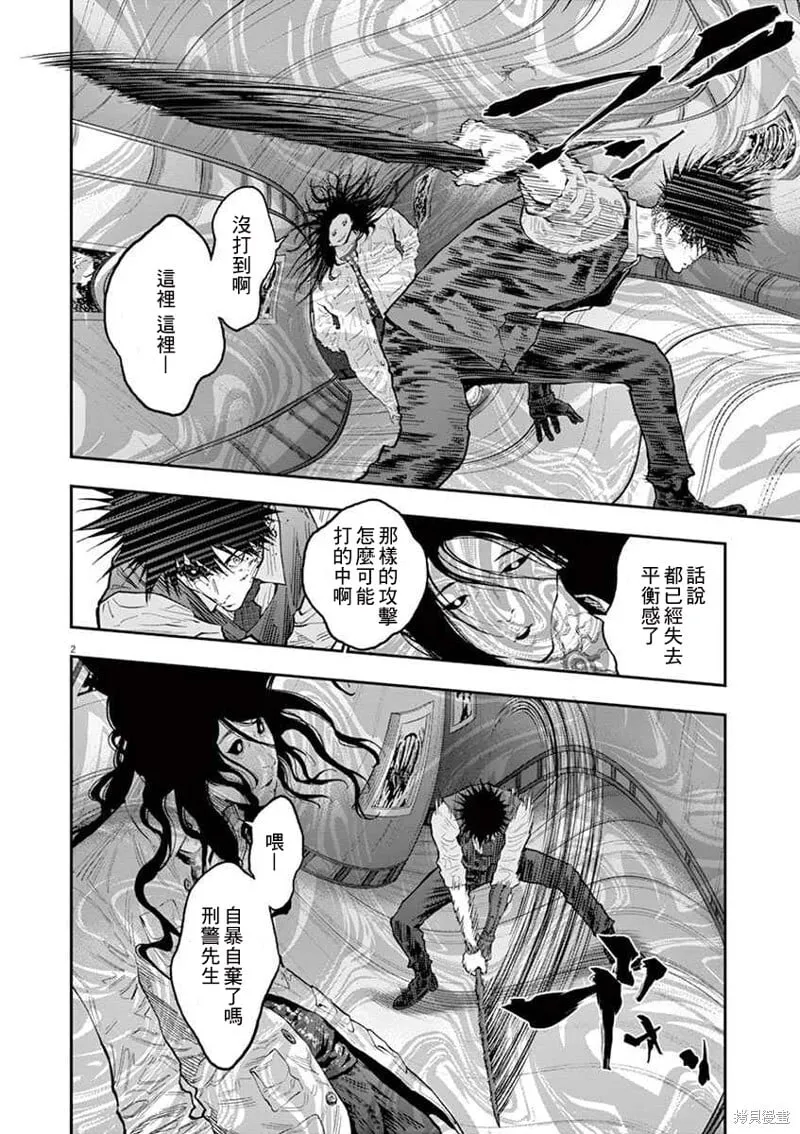 第94话 第2页