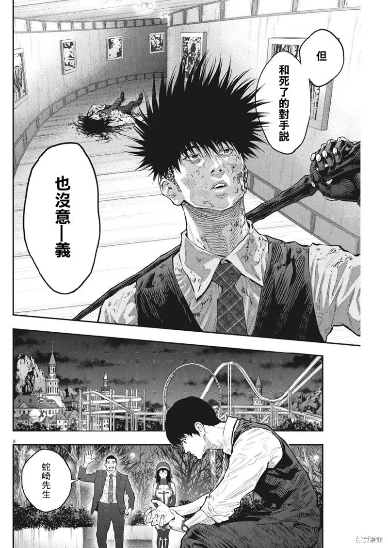 第94话 第8页