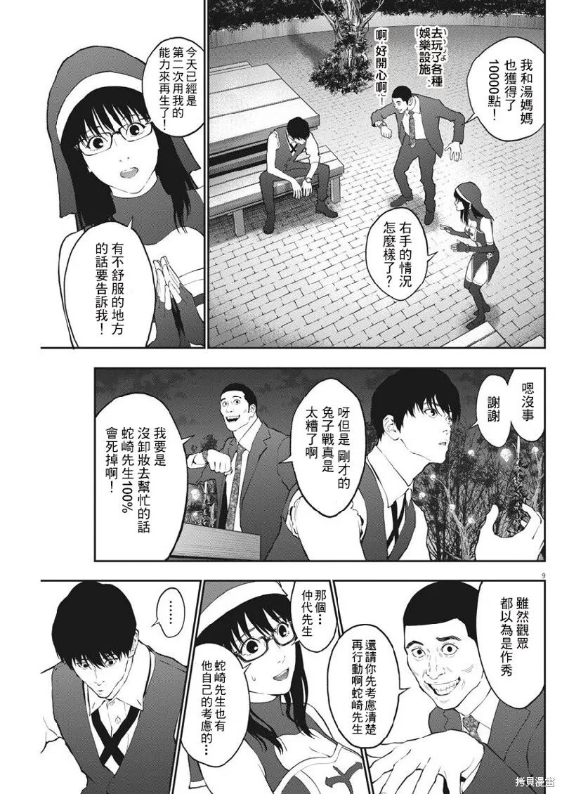 第94话 第9页