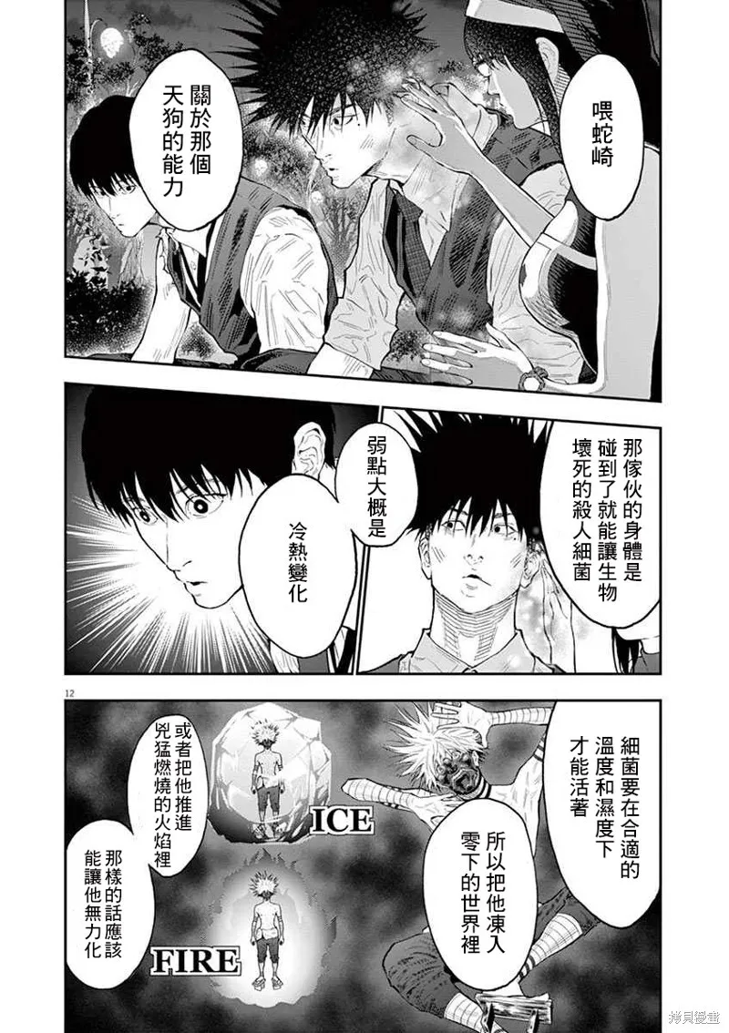 第94话 第12页