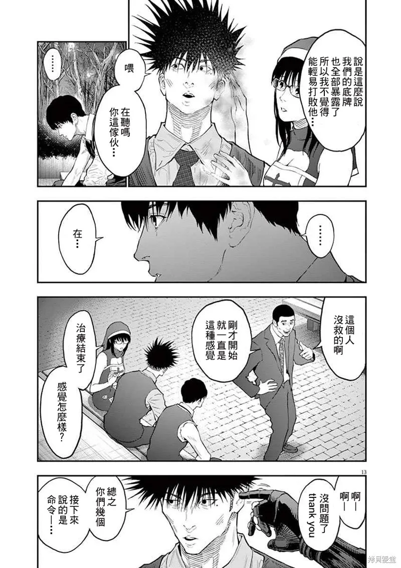 第94话 第13页