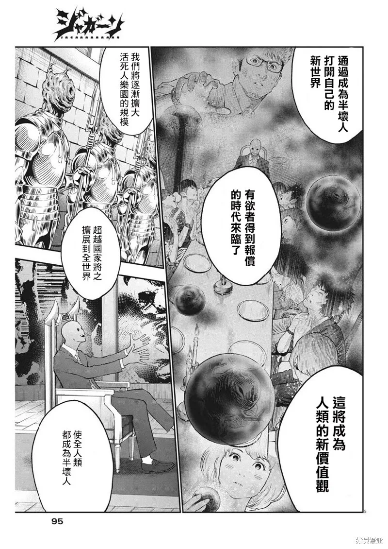 第95话 第5页