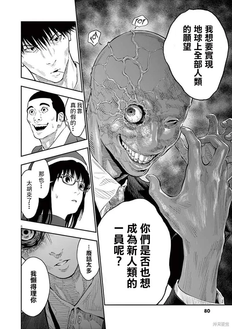 第95话 第6页