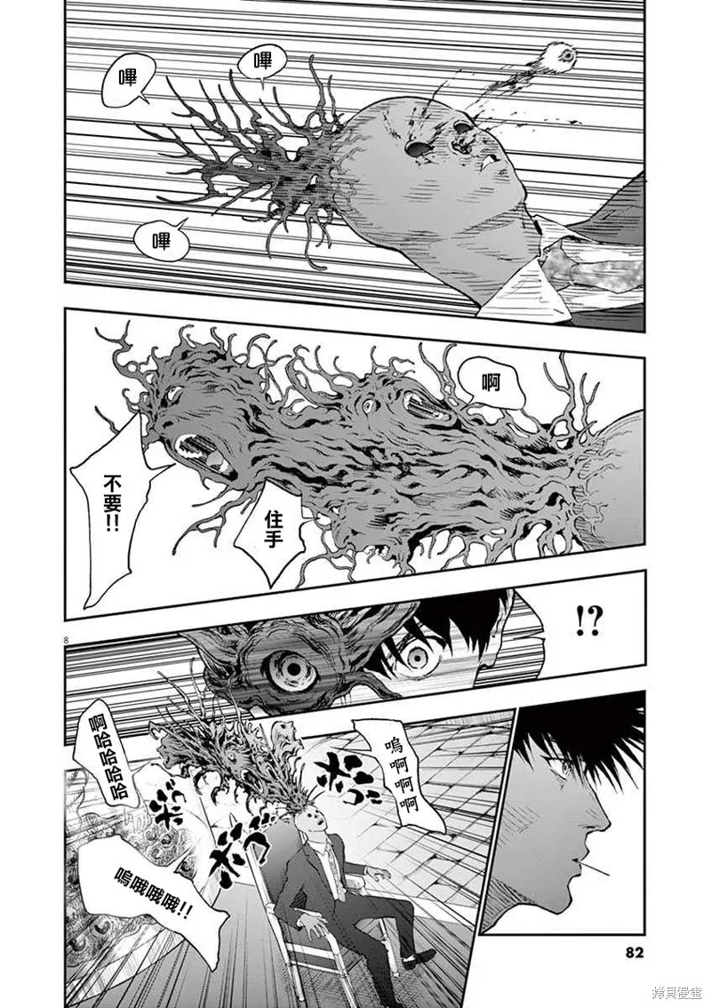 第95话 第8页