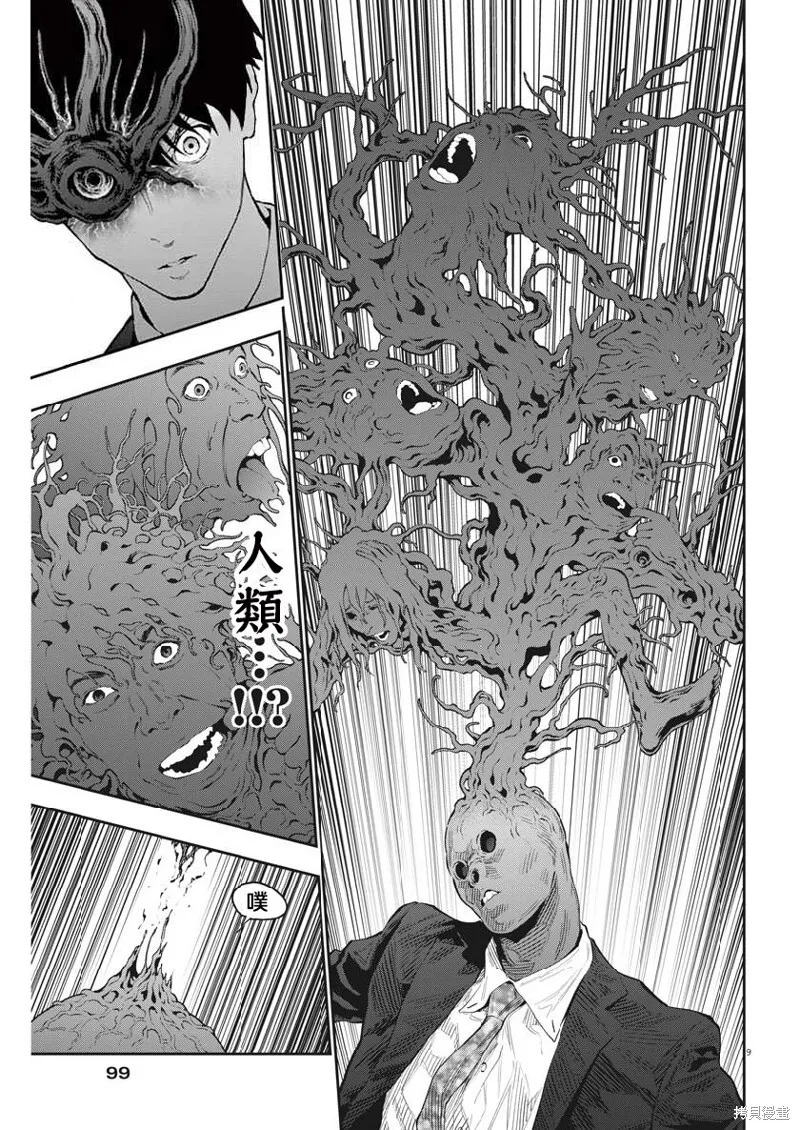 第95话 第9页