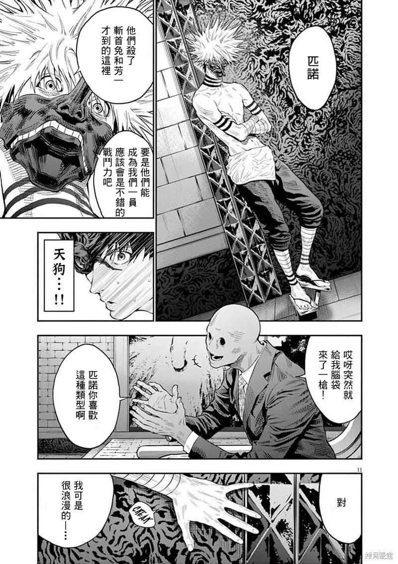 第95话 第11页