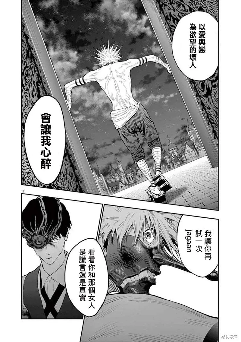 第95话 第12页