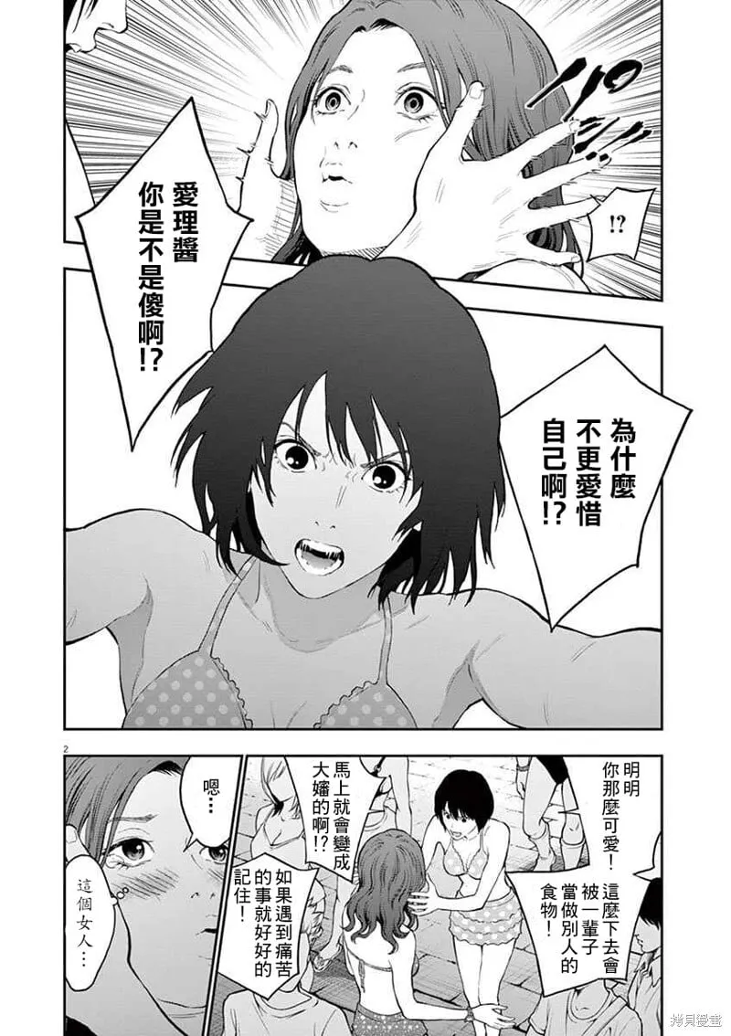 第96话 第2页