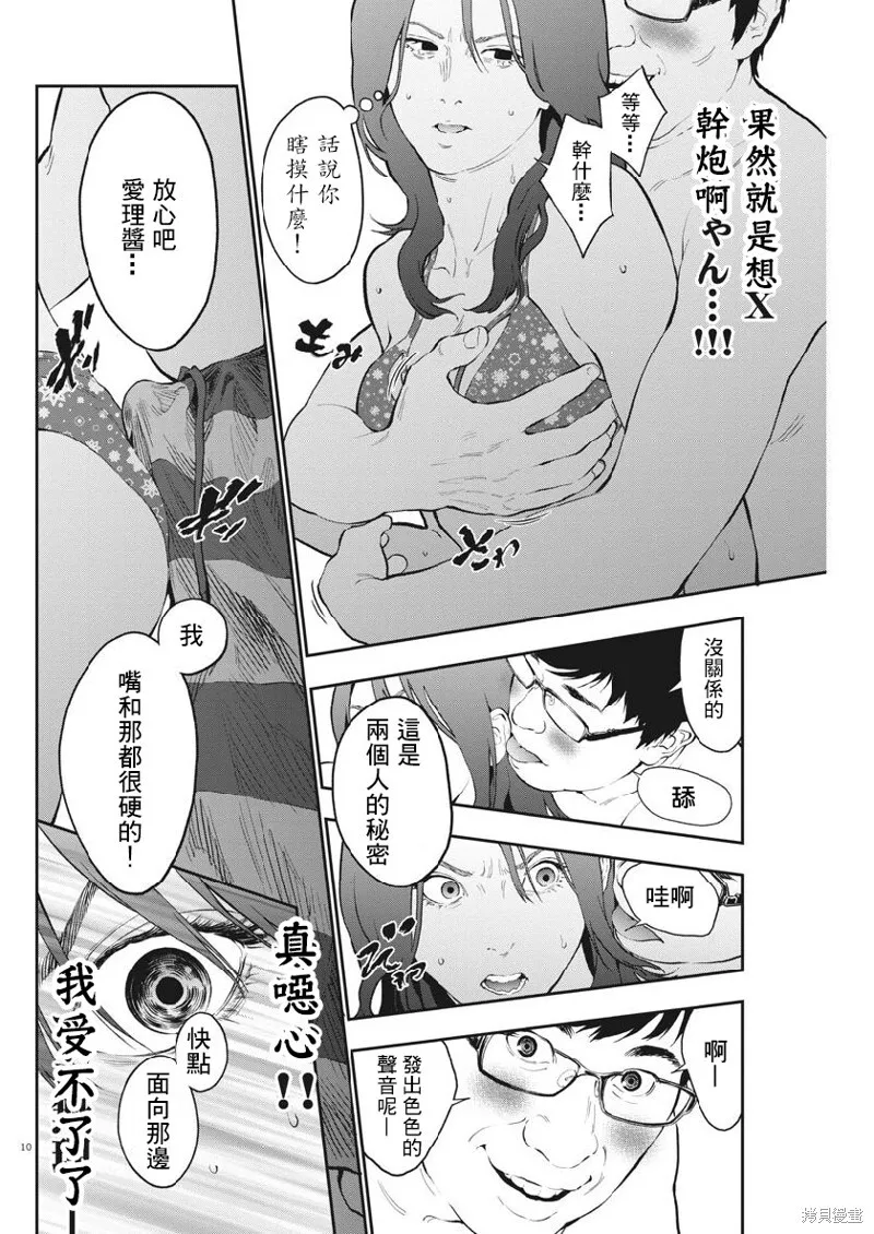 第96话 第9页