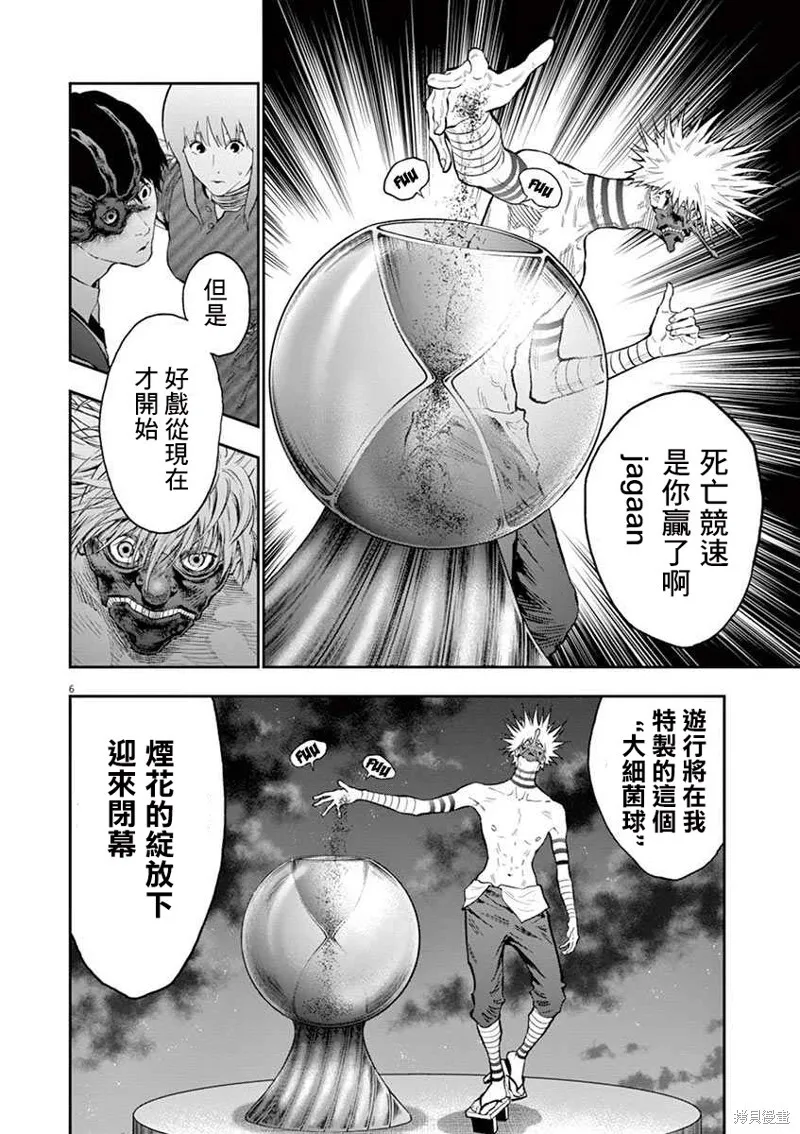 第97话 第5页