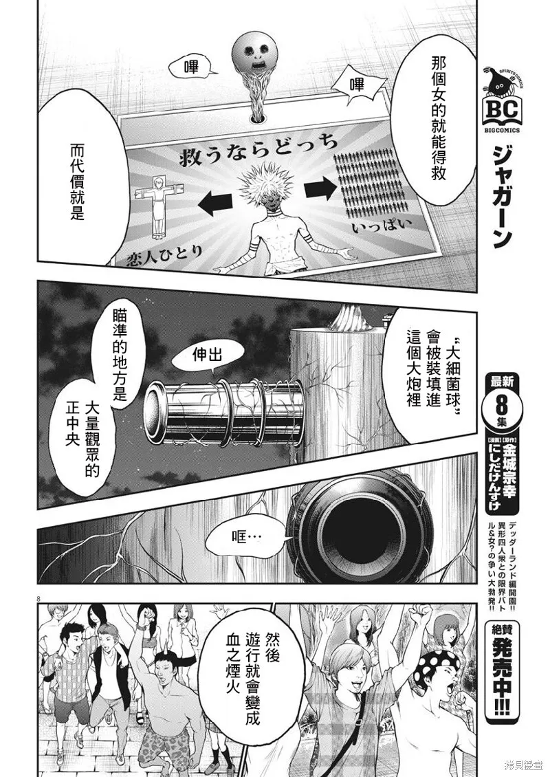 第97话 第7页