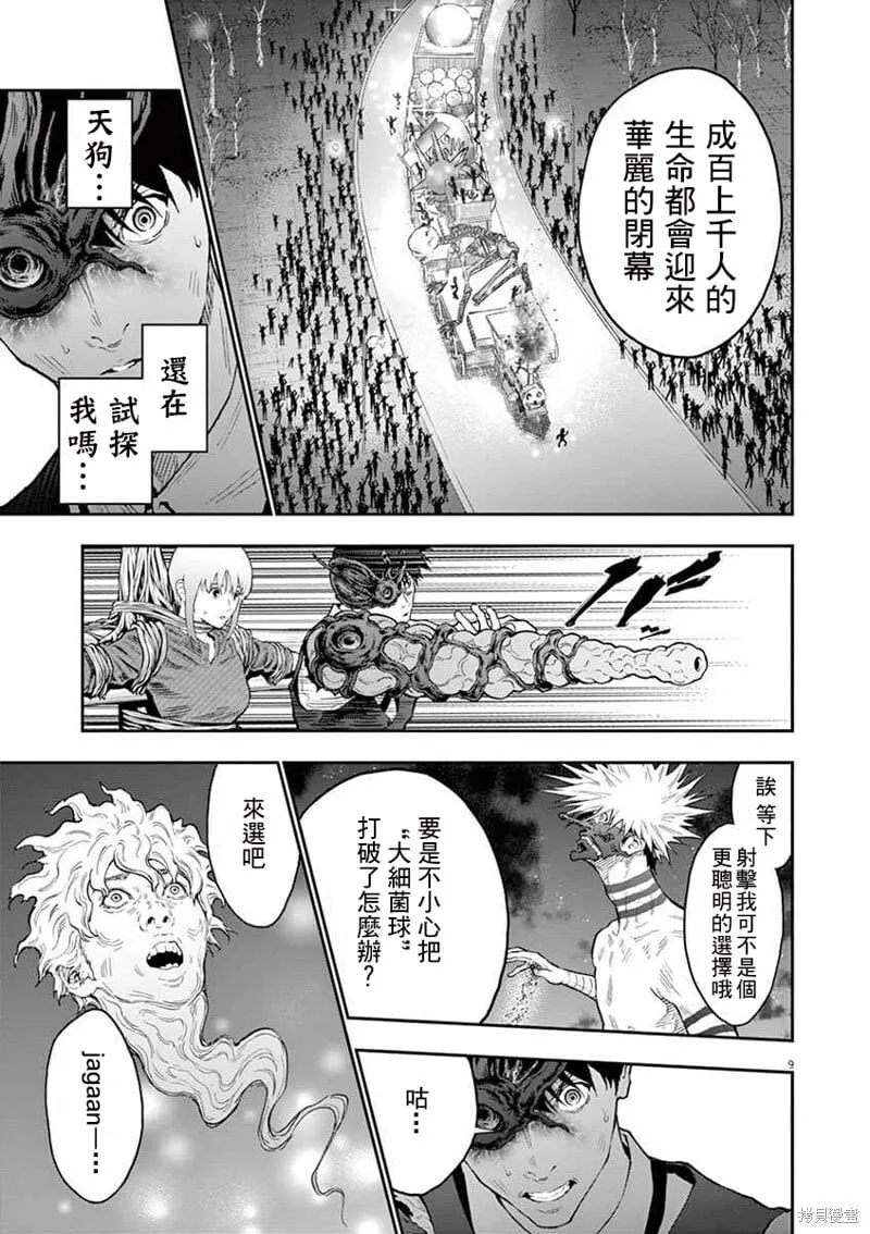 第97话 第8页