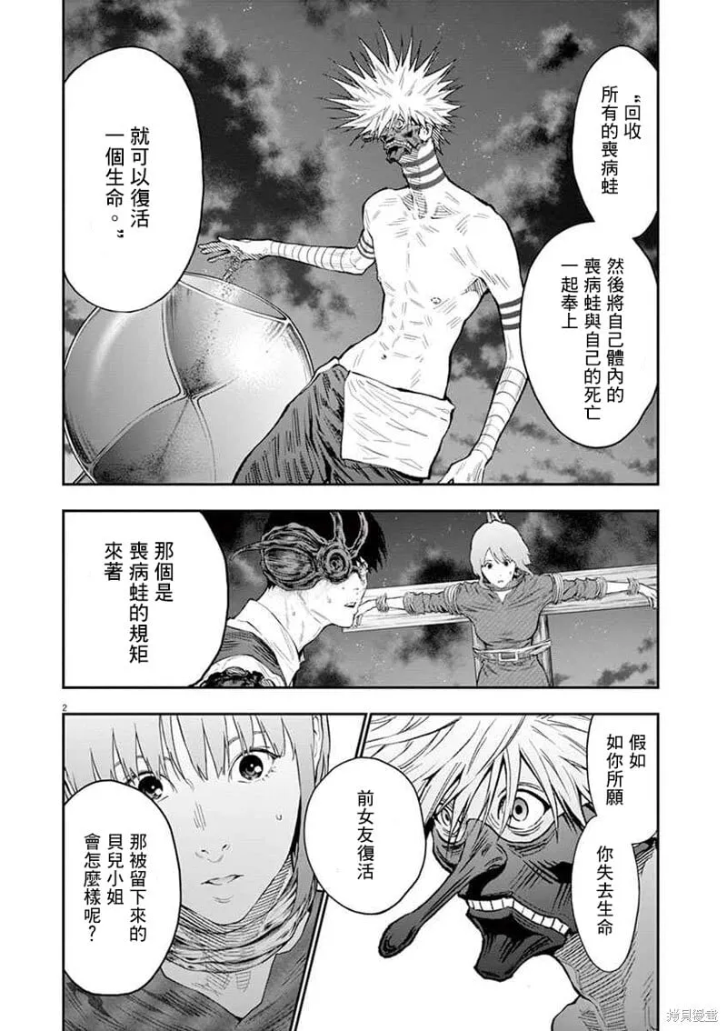 第98话 第2页